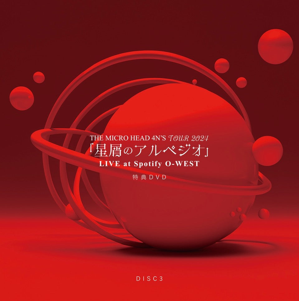LIVE DVD「TOUR2024 星屑のアルペジオ LIVE at Spotify O-WEST」
